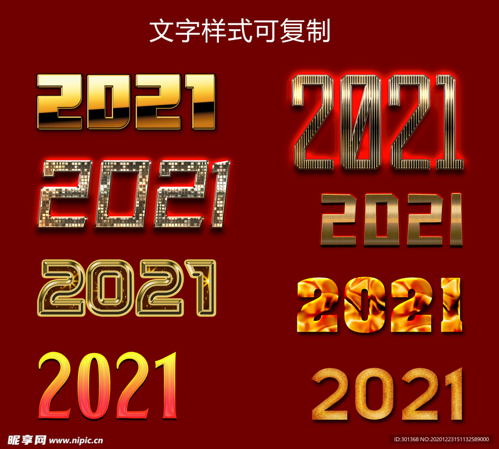 2021特效文字