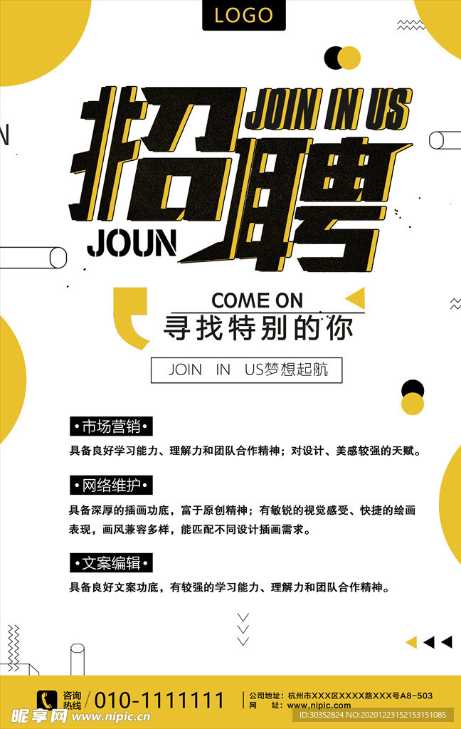 招聘
