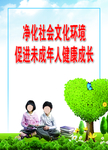 未成年人保护标语