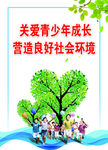 关爱青少年标语