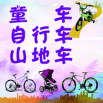 自行车山地车婴儿车