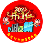 开门红