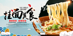 挂面美食活动宣传海报素材
