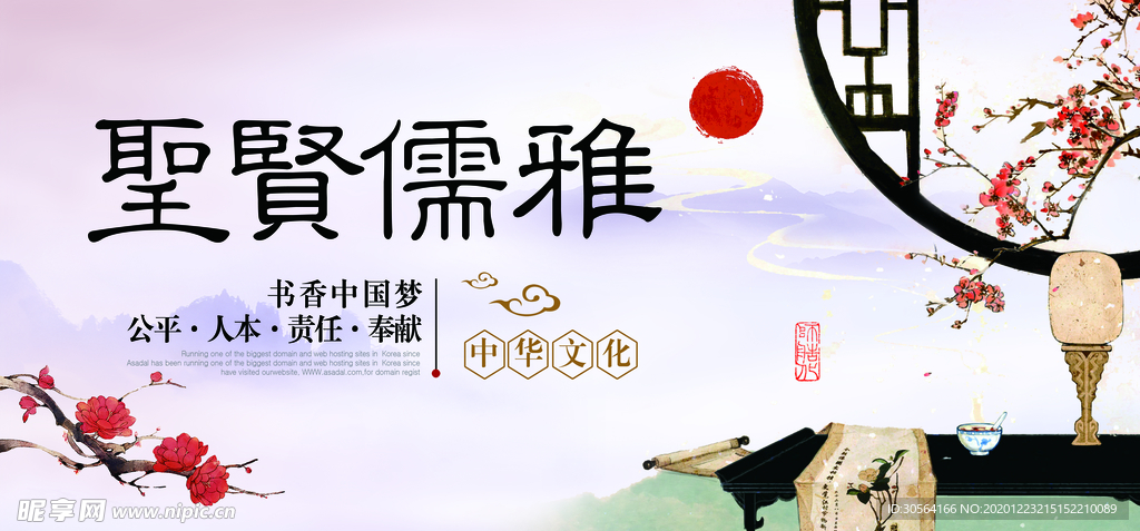 圣贤儒雅校园文化宣传海报素材