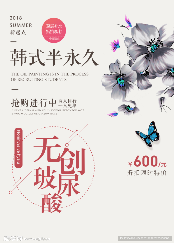 韩式整形整容活动宣传海报素材