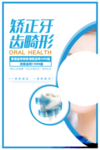 矫正牙齿活动宣传海报素材
