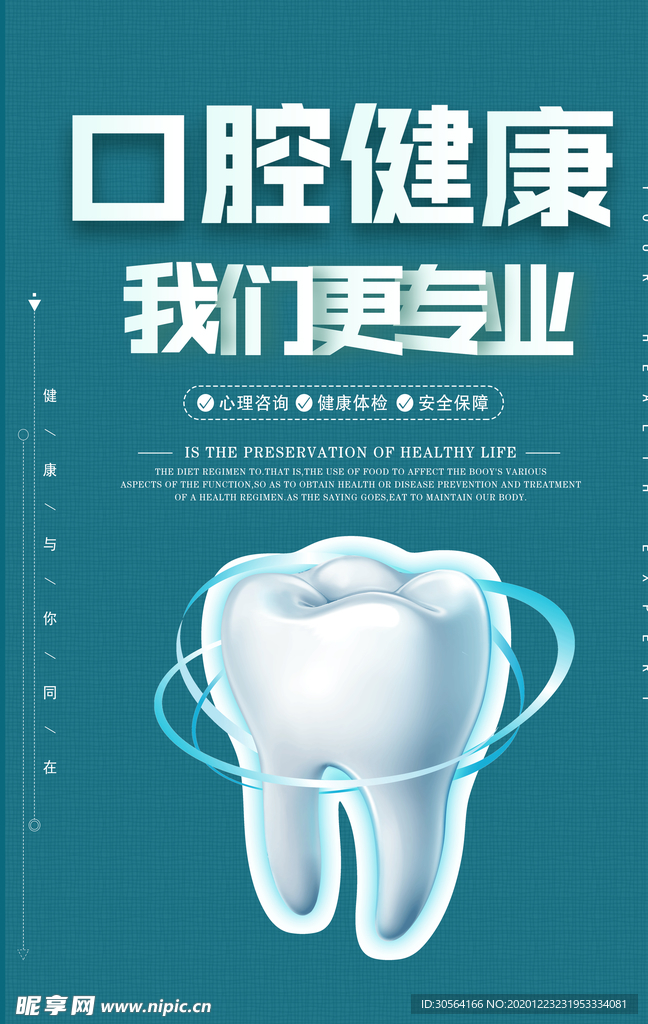 健康牙齿卫生活动宣传海报素材