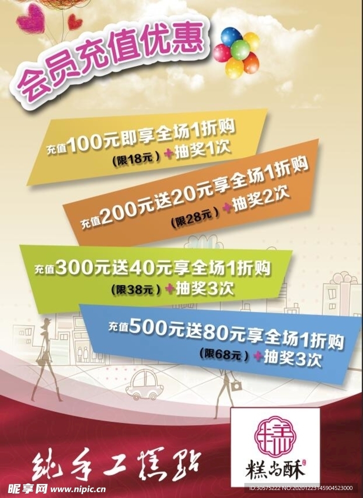 会员充值优惠