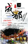 成都旅游