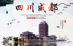 成都旅游