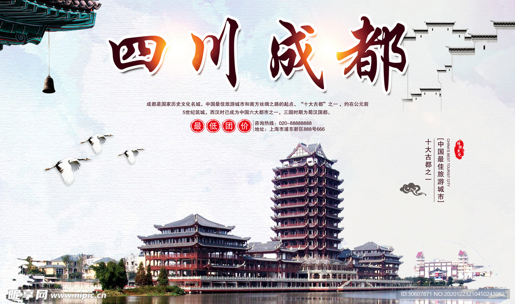 成都旅游