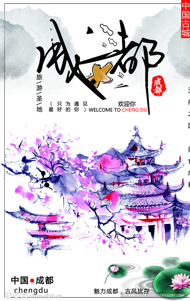 成都旅游
