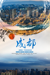 成都旅游