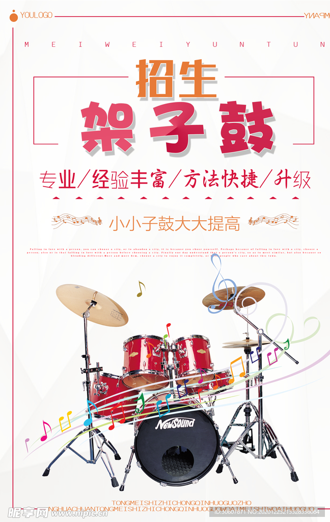 架子鼓海报