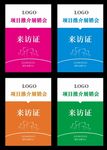 来访证