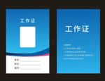 简约工作证