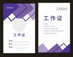 紫色工作证