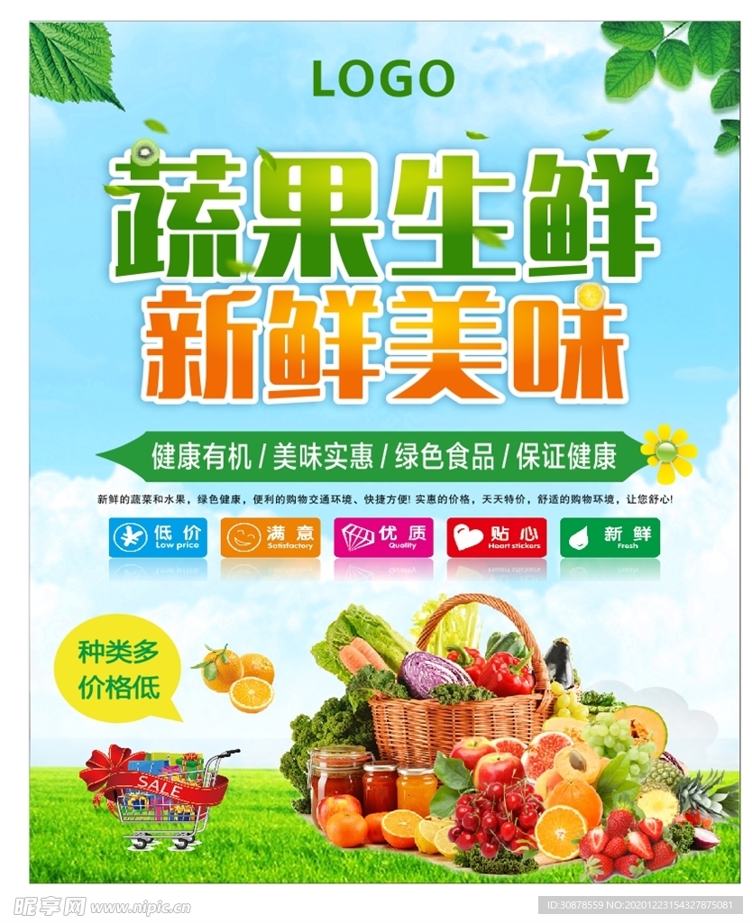 蔬果生鲜海报