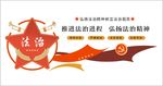 法院刑事审判文化墙