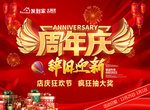 辞旧迎新