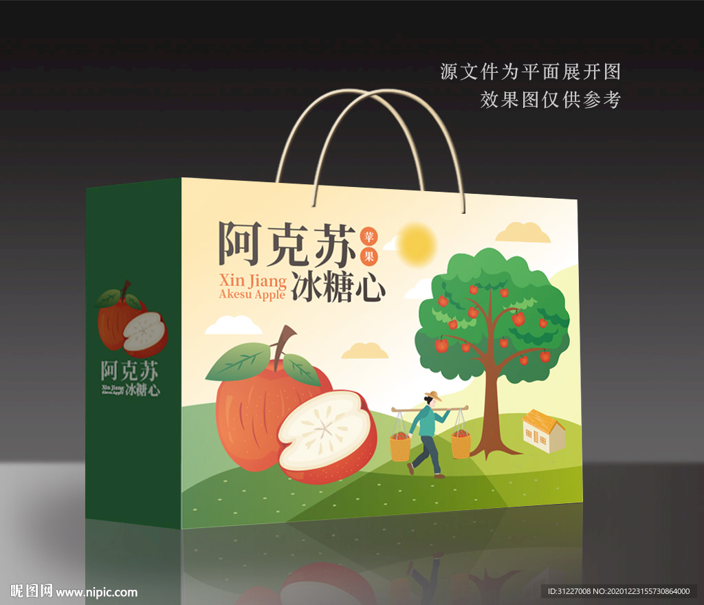 苹果包装 苹果礼盒 水果包装