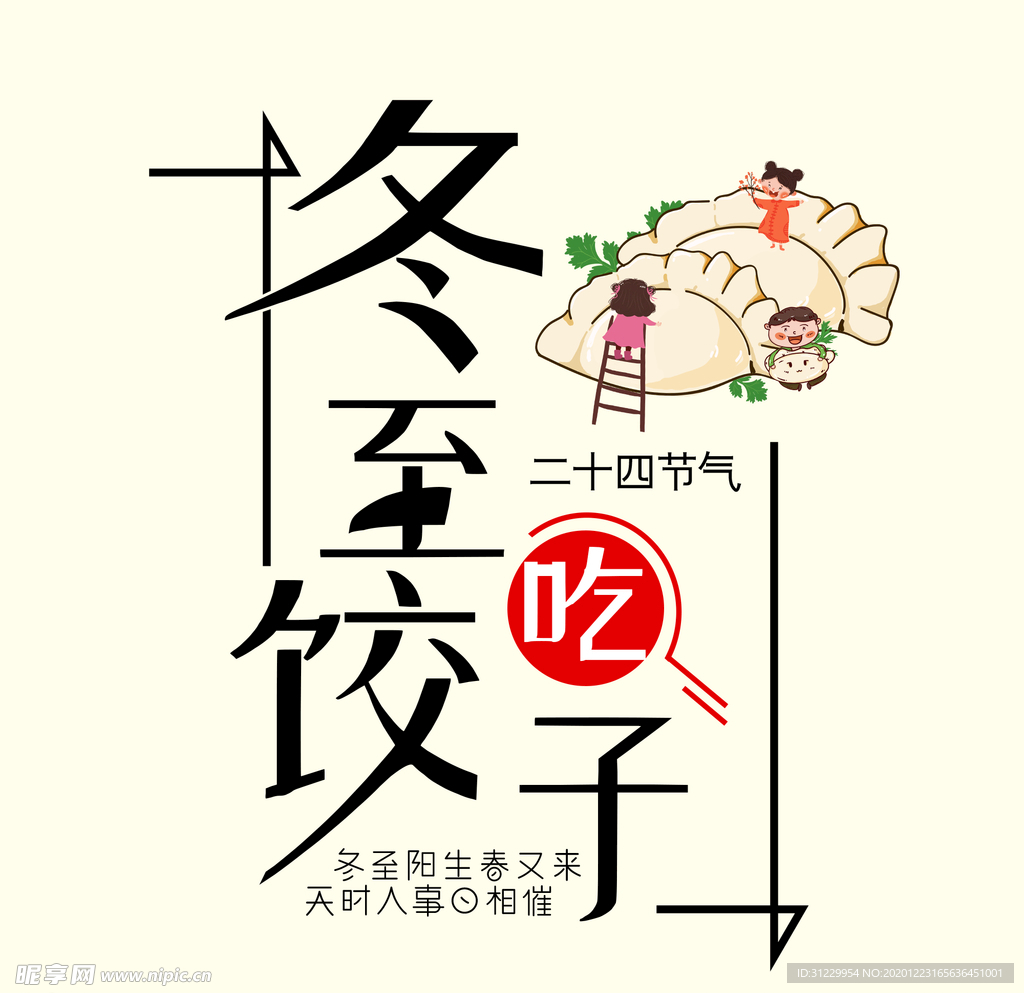 冬至吃饺子