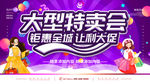 特卖 促销