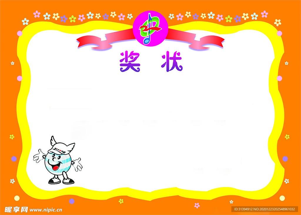 奖状