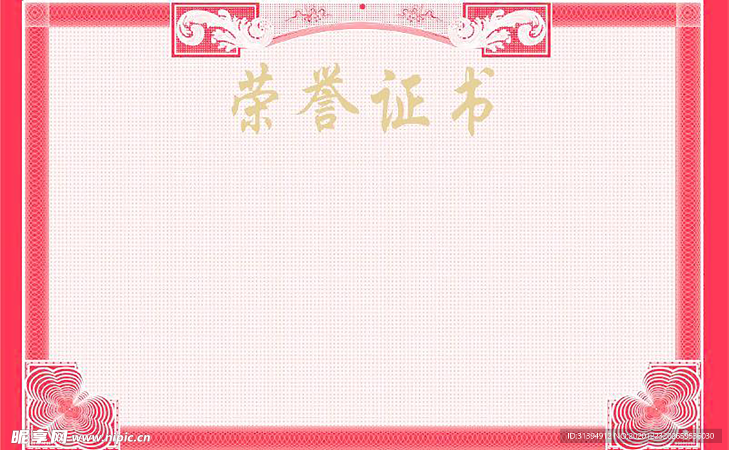 荣誉证书