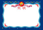 奖状