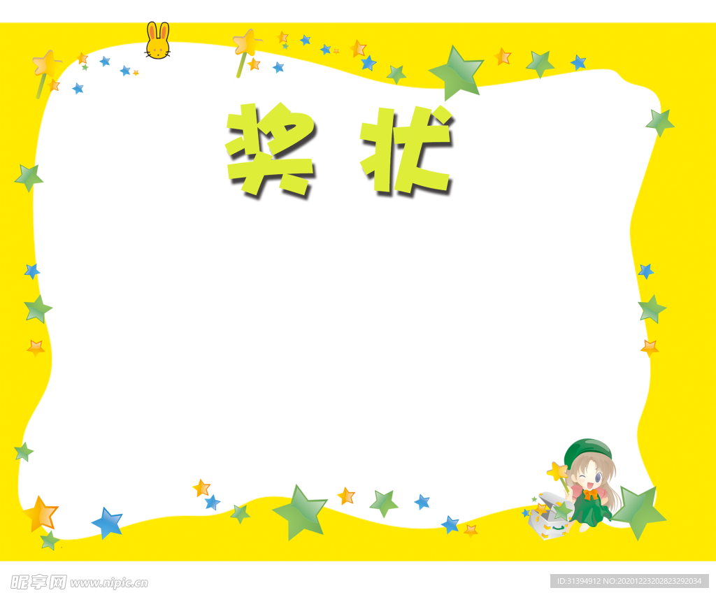 奖状