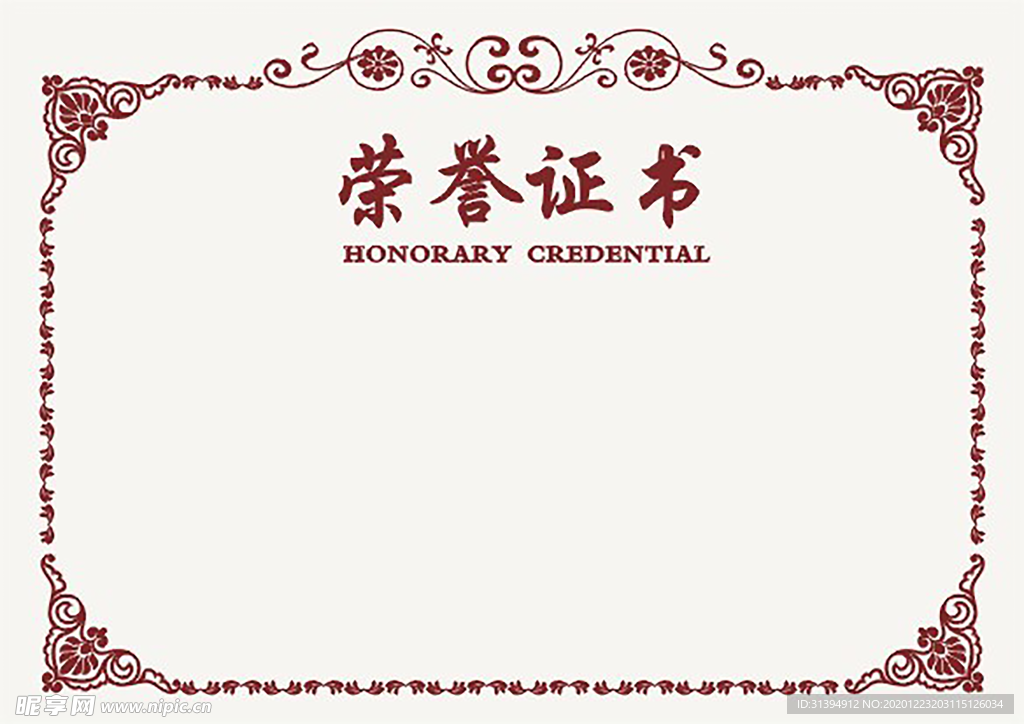 荣誉证书