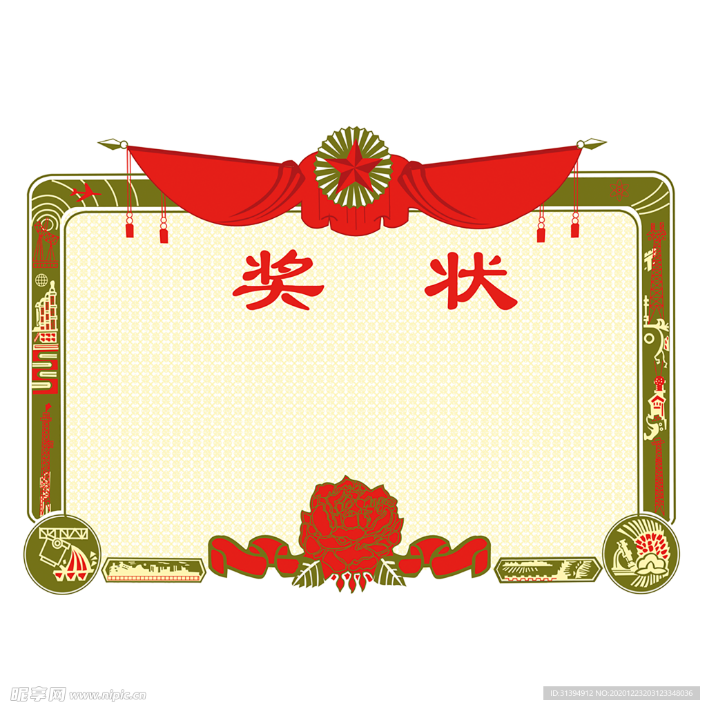 奖状