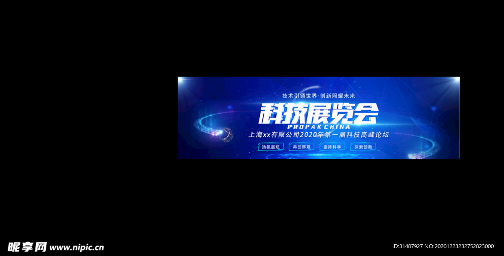 蓝色科技光感展会年会海报