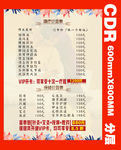 按摩理疗价格海报CDR