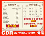 理疗按摩价格A4模板CDR