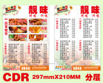炸鸡烤鸡美食A4菜单CDR
