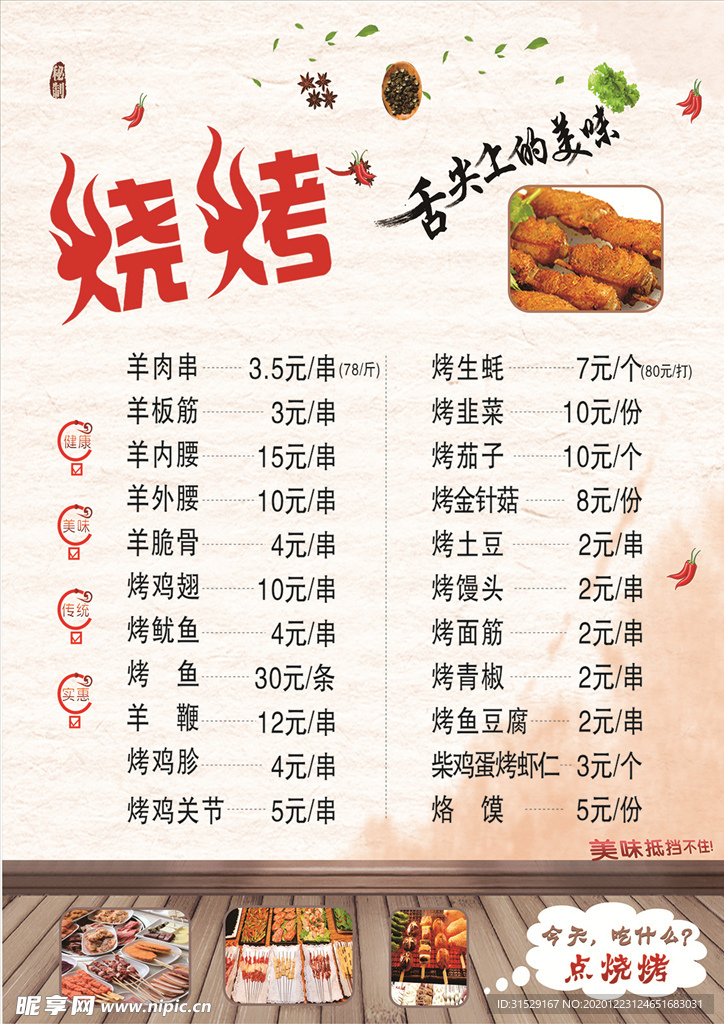 烧烤 菜谱 火锅菜谱 烧烤菜谱