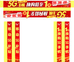 5G活动拱门