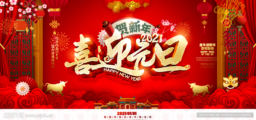 喜迎元旦  元旦