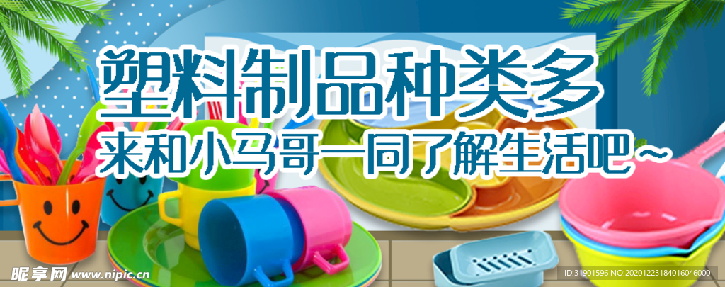 塑料制品