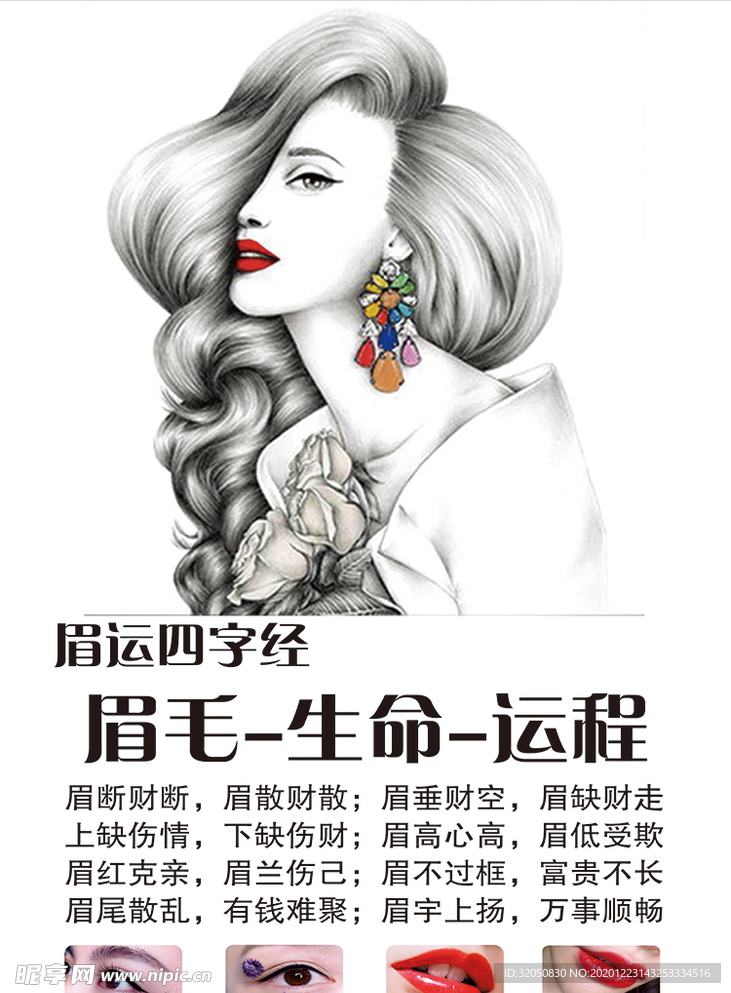 美容美发  彩页  展架