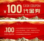 代金券