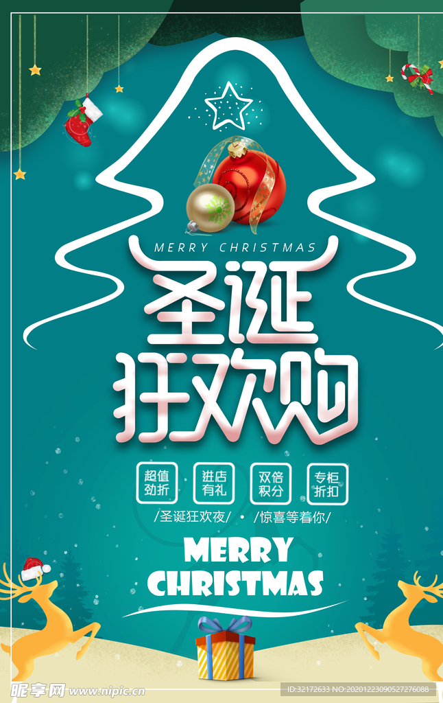 圣诞节狂欢海报