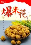 爆米花海报