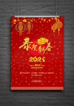 恭贺新春新年海报