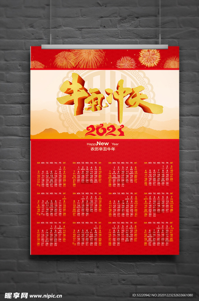 2021辛丑牛年日历