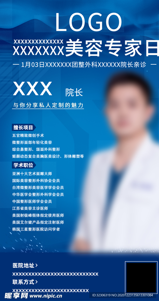 美容海报