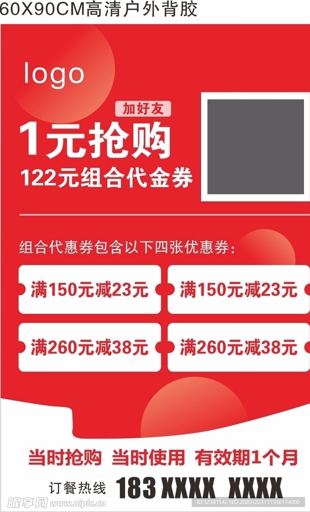 火锅活动海报