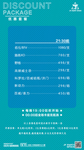 早晚场优惠套餐